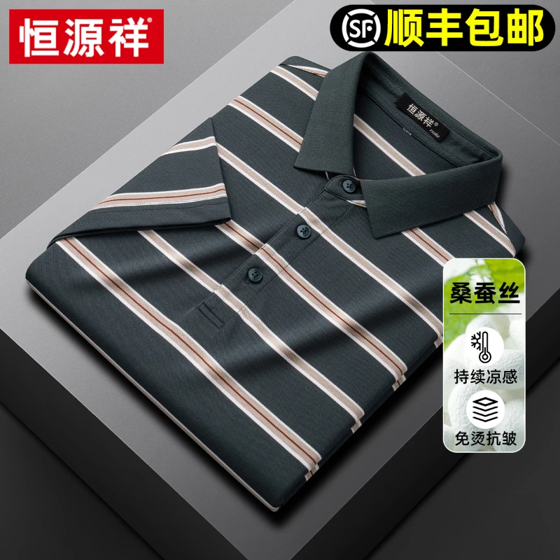 恒源祥短袖T恤男士夏季2025新款潮流时尚条纹冰丝中年休闲POLO衫