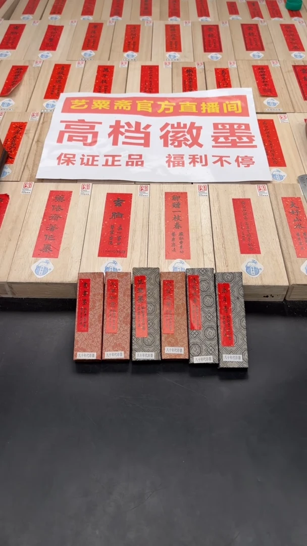 艺粟斋六锭年代老墨