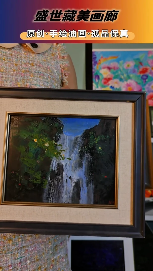 盛世藏美高端油画