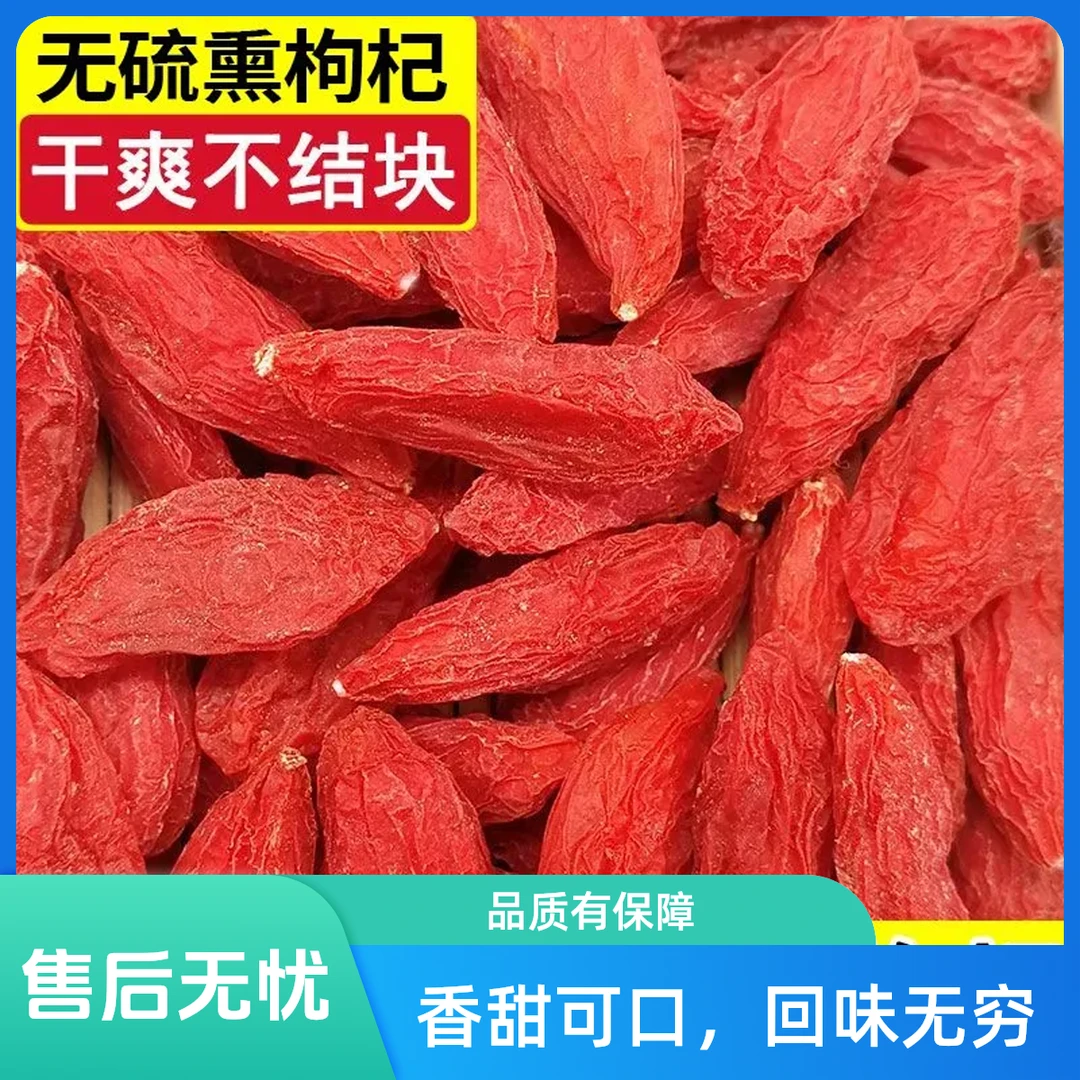 农家特级红枸杞大颗粒泡茶泡水食用正宗无硫磺