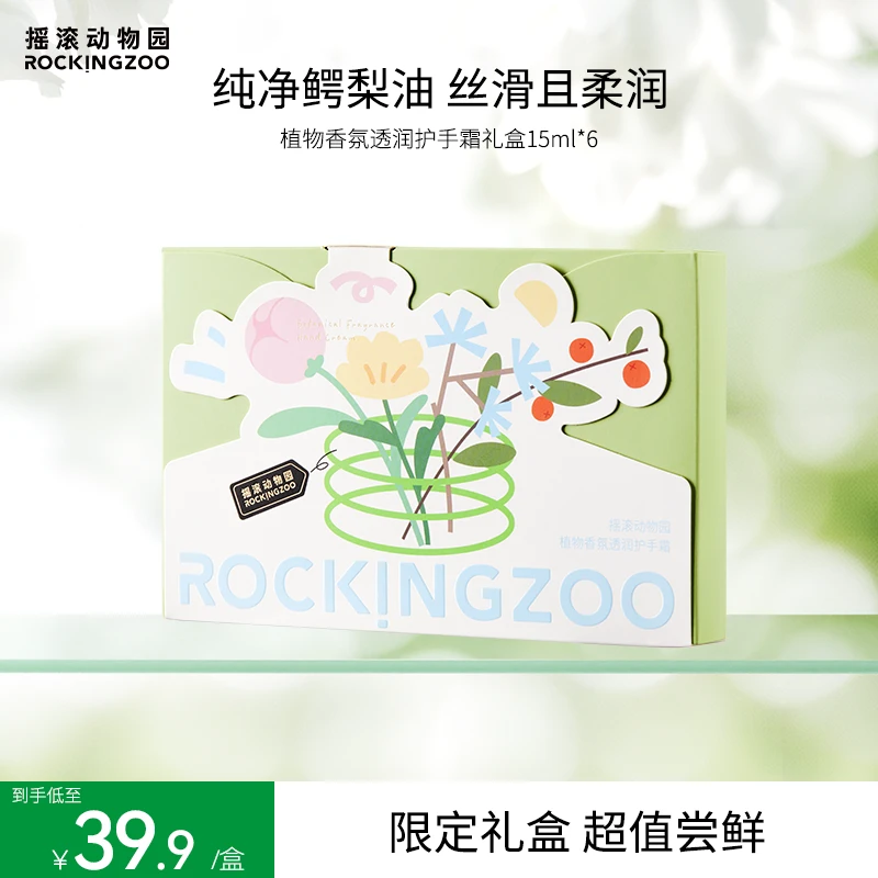 【摇滚动物园】植物香氛透润护手霜组套15ml*6 A