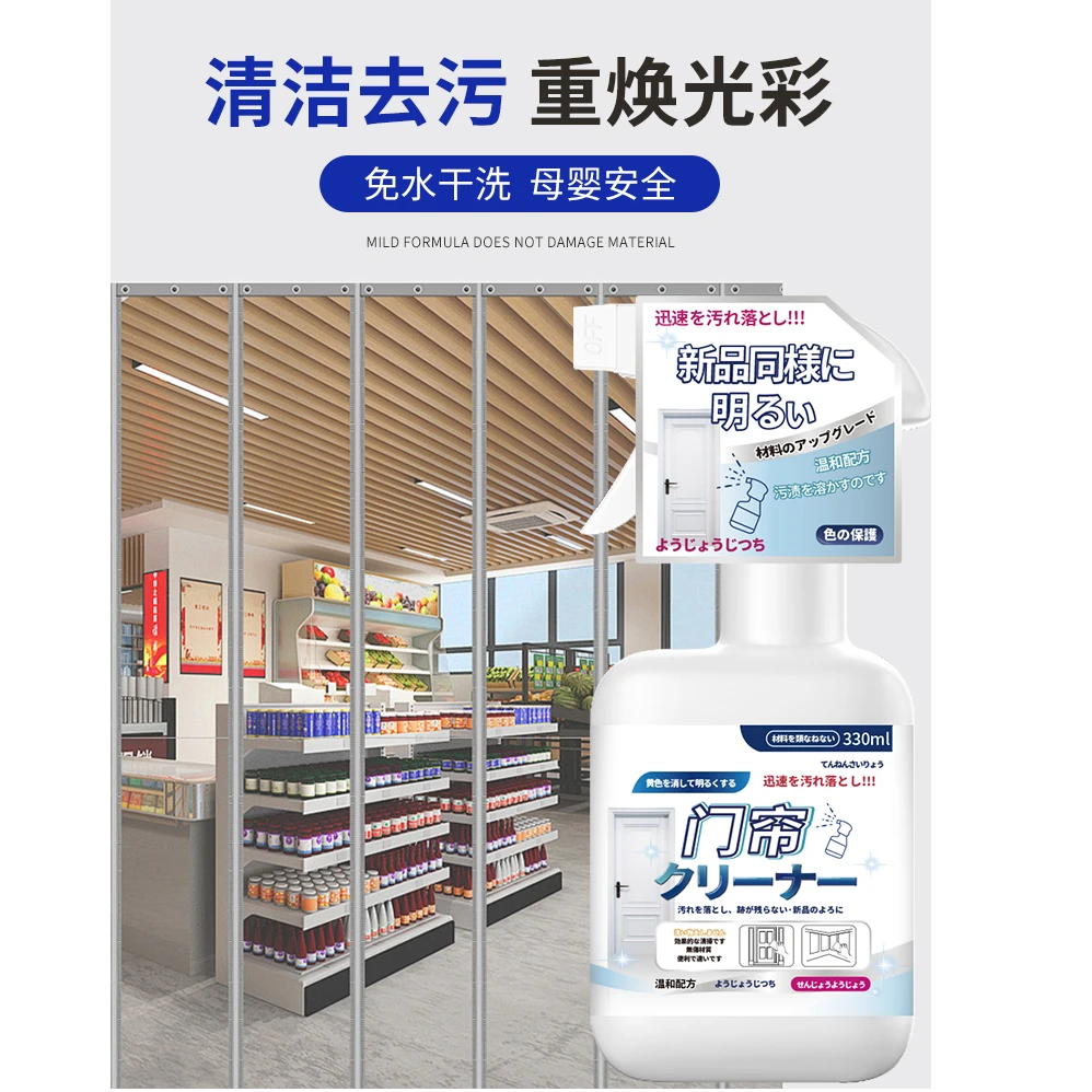 塑料透明门帘清洗剂免洗去黄洗PVC强力去污免拆擦皮免水洗清洁剂