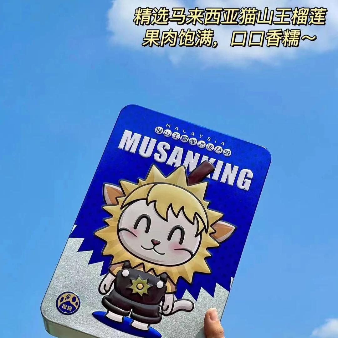 猫山王榴莲冰皮月饼佳节送礼豪华礼盒版