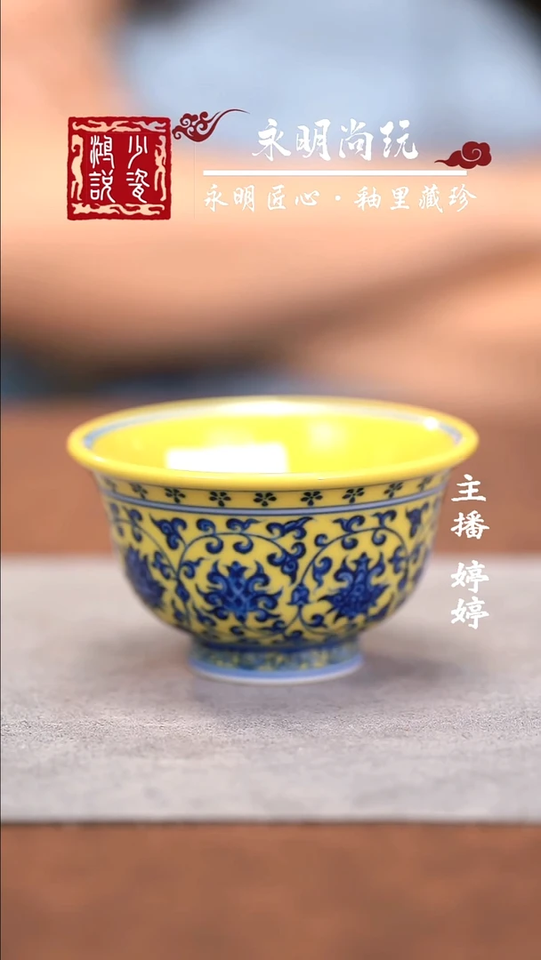 刘建锋黄釉缠枝压手