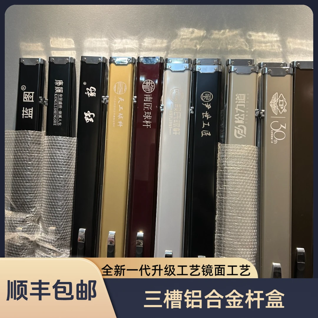 铝合金台球杆盒三槽稀有色高档通杆大小头杆斯诺克PU内衬记忆海绵