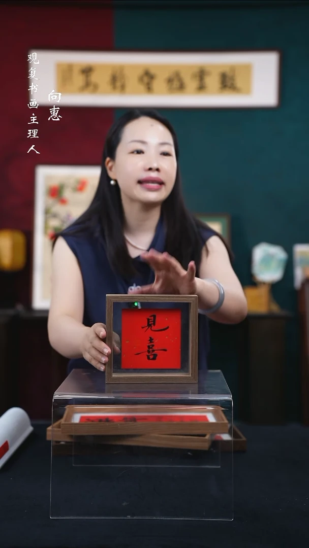 书法张勇建-见喜-6寸小摆台作品