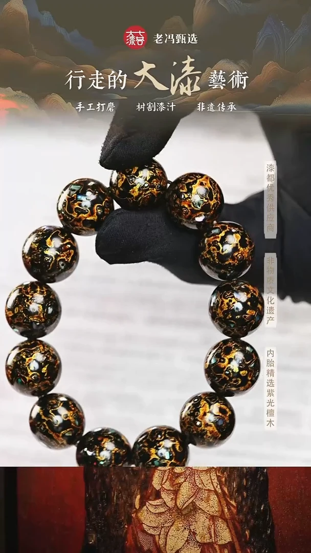 【七巷大漆】1.5*14黑金螺钿手串