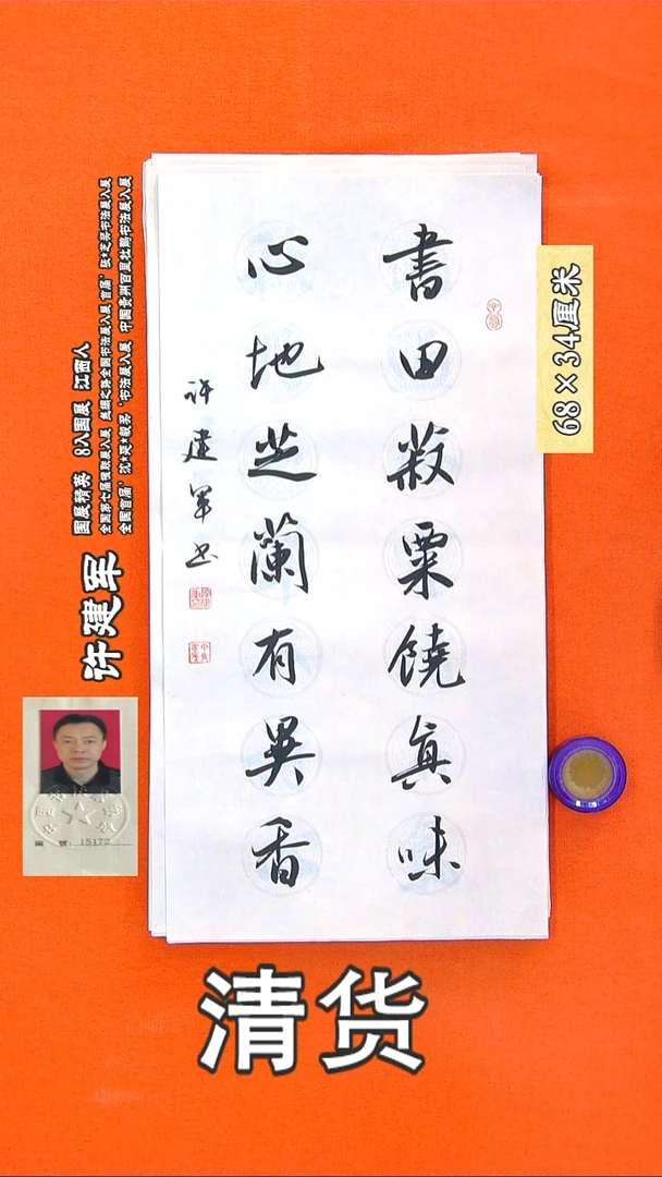 书法87R许建军书法作品