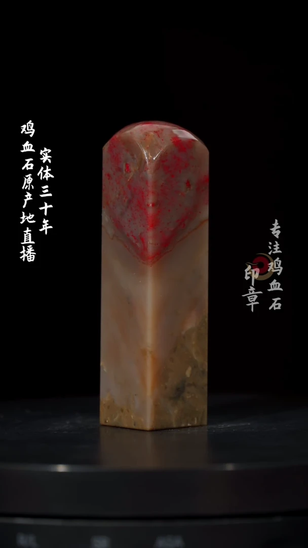 【闪购商品】昌化石牛角冻鸡血石