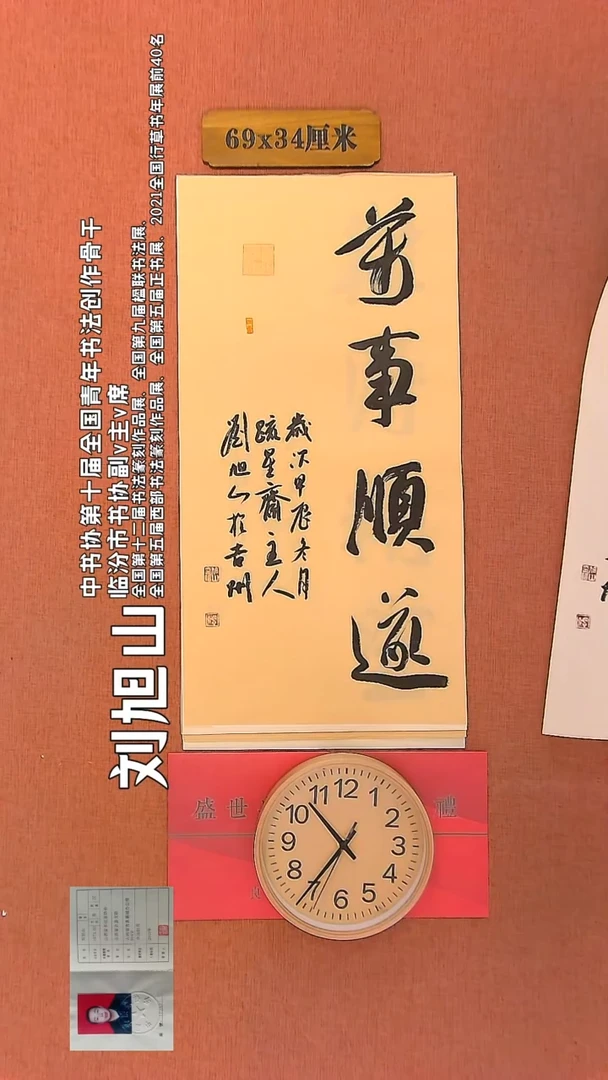 【闪购商品】书法135        刘旭山书法作品