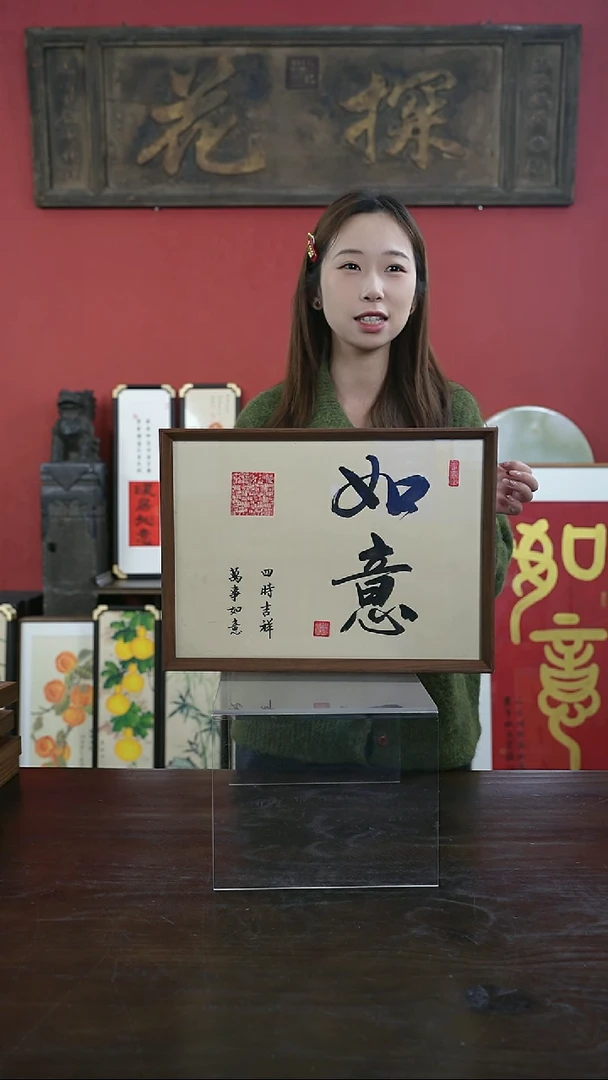 【闪购商品】书法手绘A3-如意-百福-