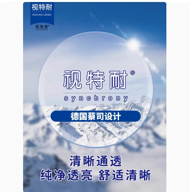 【蔡司视特防蓝光镜片+925镜框】1.60超薄非球面镜片防蓝光镜片