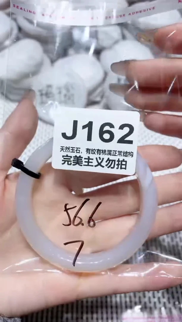 手镯玛瑙/玉髓未镶嵌56