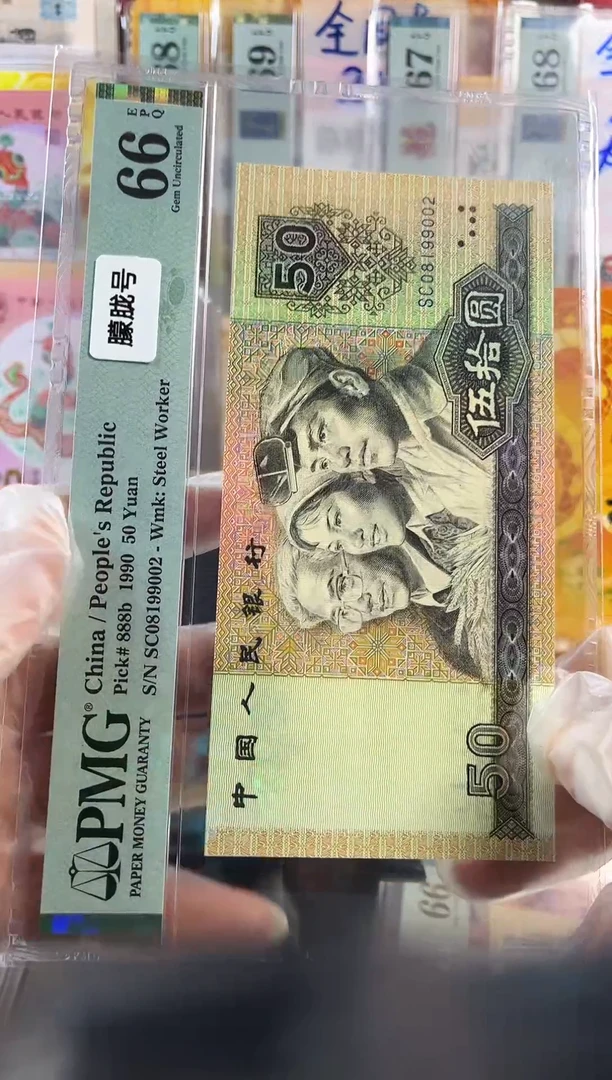 纸9050 朦胧号 PMG66  SC08199002 单张按图发货