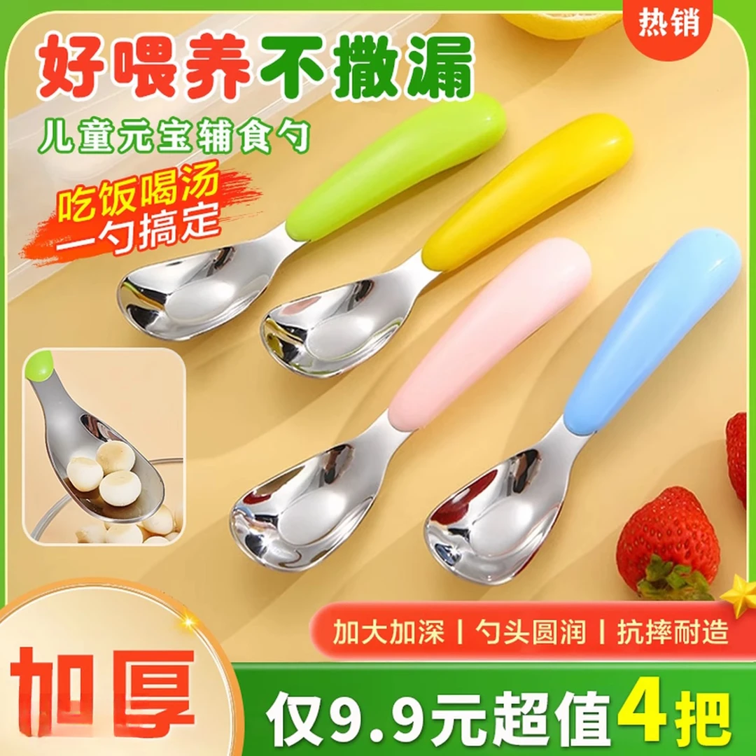 【抢！到手4把】儿童元宝辅食勺 婴儿加厚汤匙加大加深训练吃饭勺