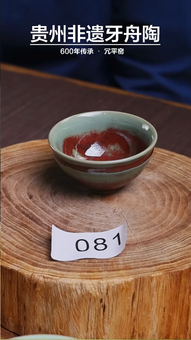 【闪购商品】牙舟陶窑变鸡心杯081 微瑕福利介意慎拍