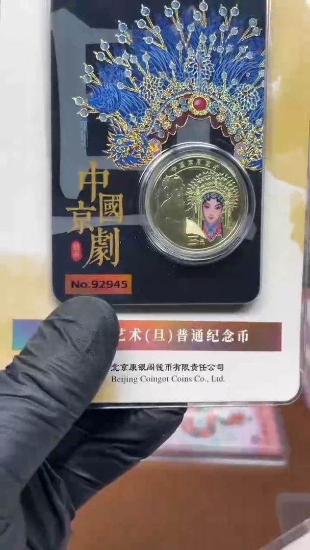 【闪购商品】塑料塑料黑金卡京剧币92945单个