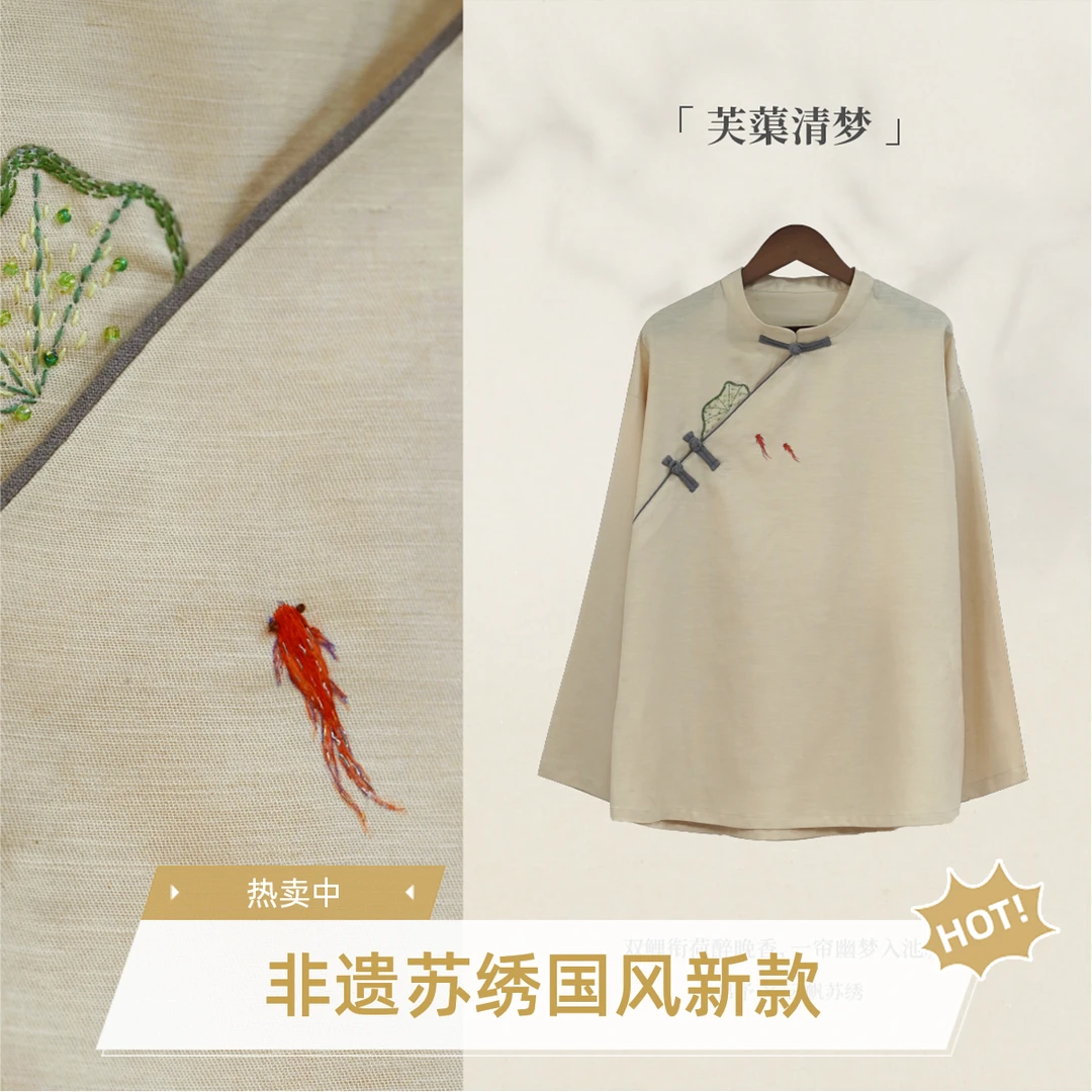 【芙蕖清梦】棉麻新中式小衫非遗苏绣手工绣花女装套装国风女装