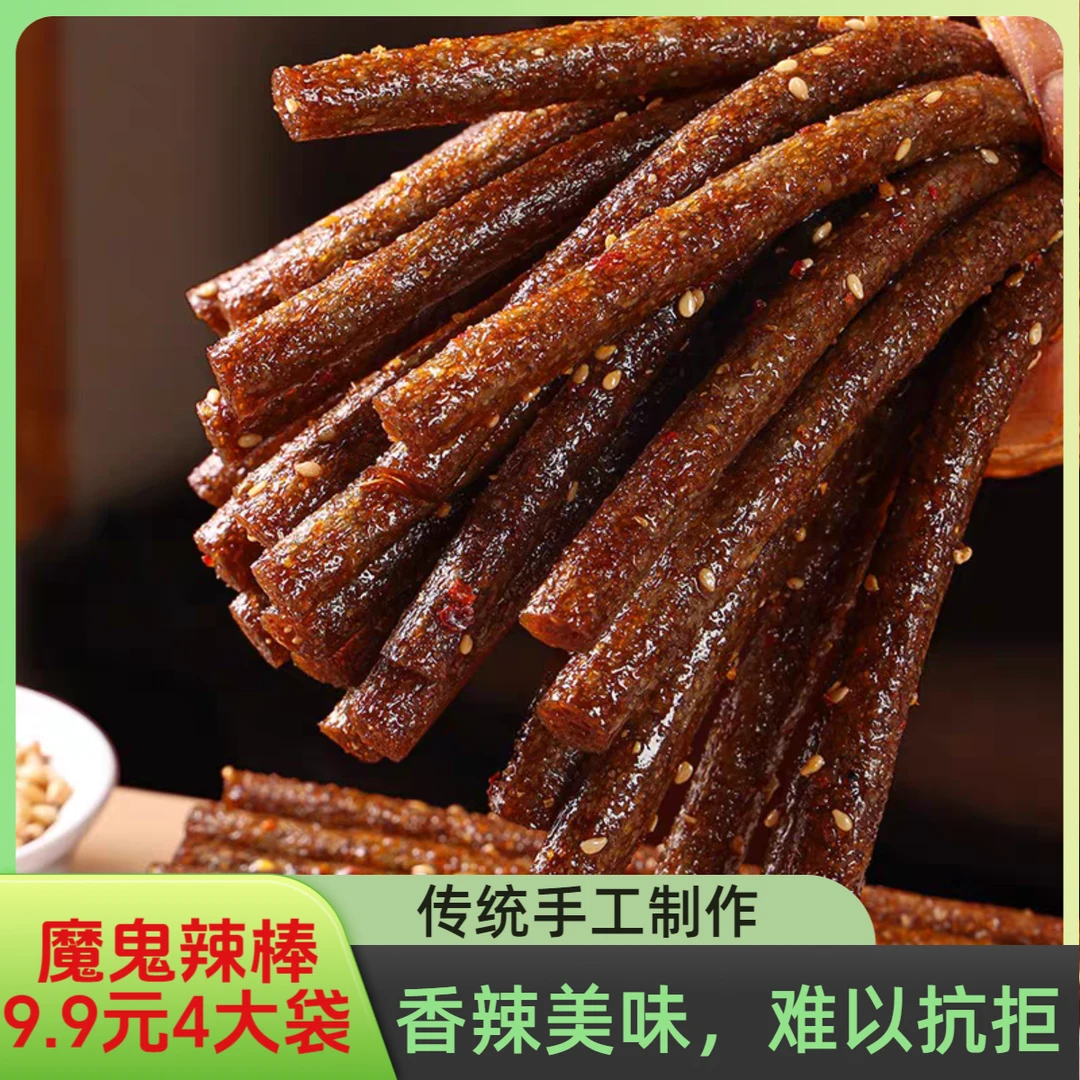 大长筋魔鬼辣棒辣条香辣小时候校园零食童年味道网红麻辣小吃