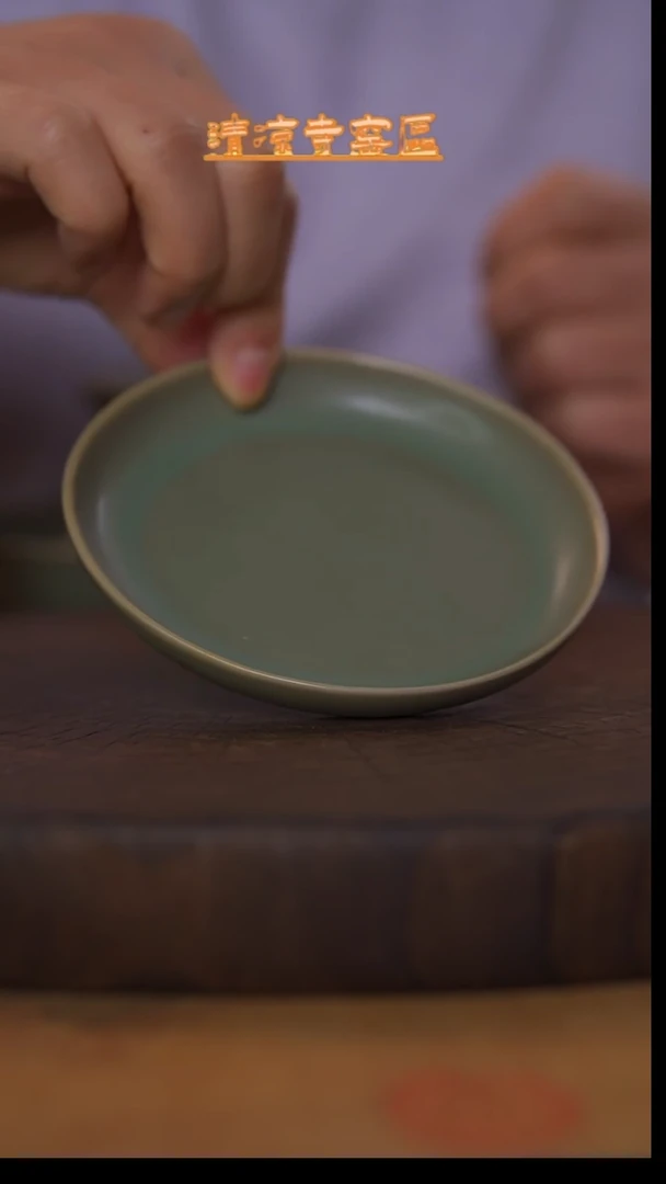 瓷片仿古老绿釉纯手奉化碟11口径