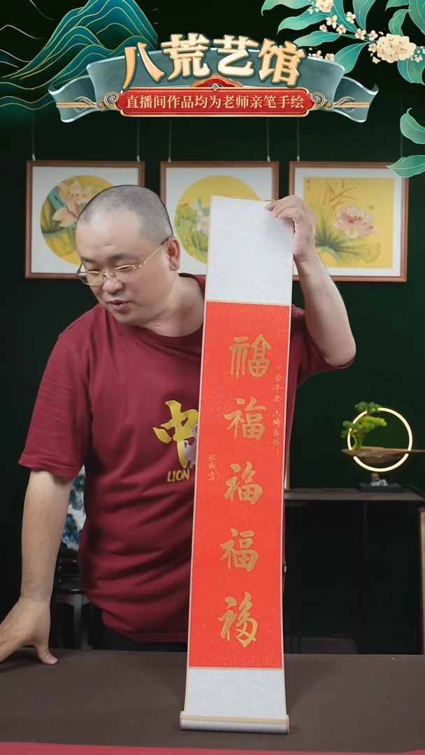 书法17*110书画卷轴红金五福窦