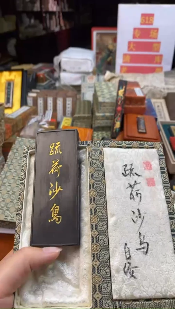 2两 金师傅 五倍松烟 苏荷沙鸟 1锭