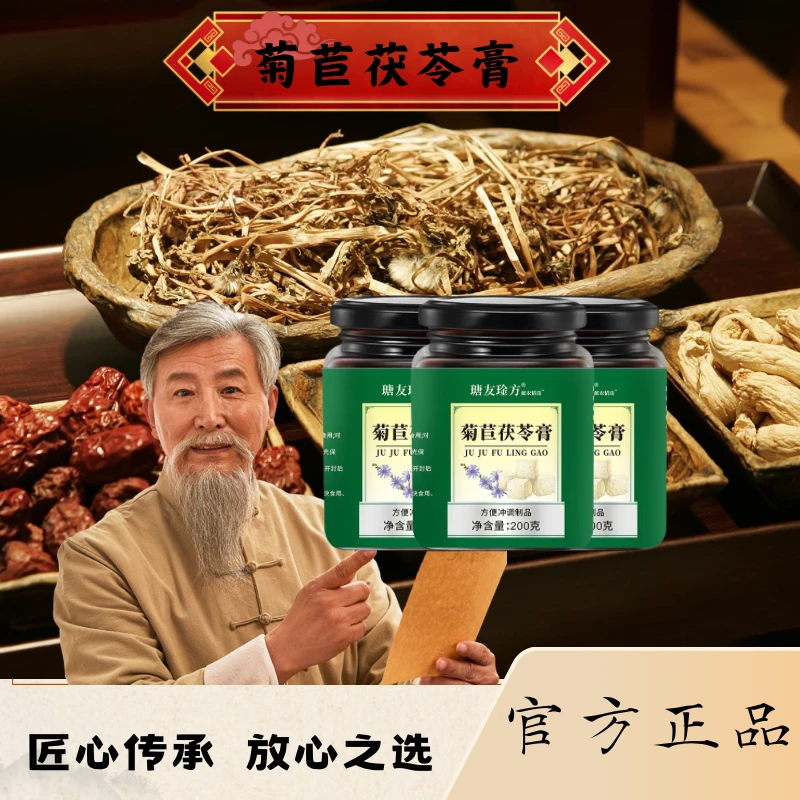 瑭友琻方 甄选本草 科学配比 自然滋养 元气回升 菊苣茯苓膏-1