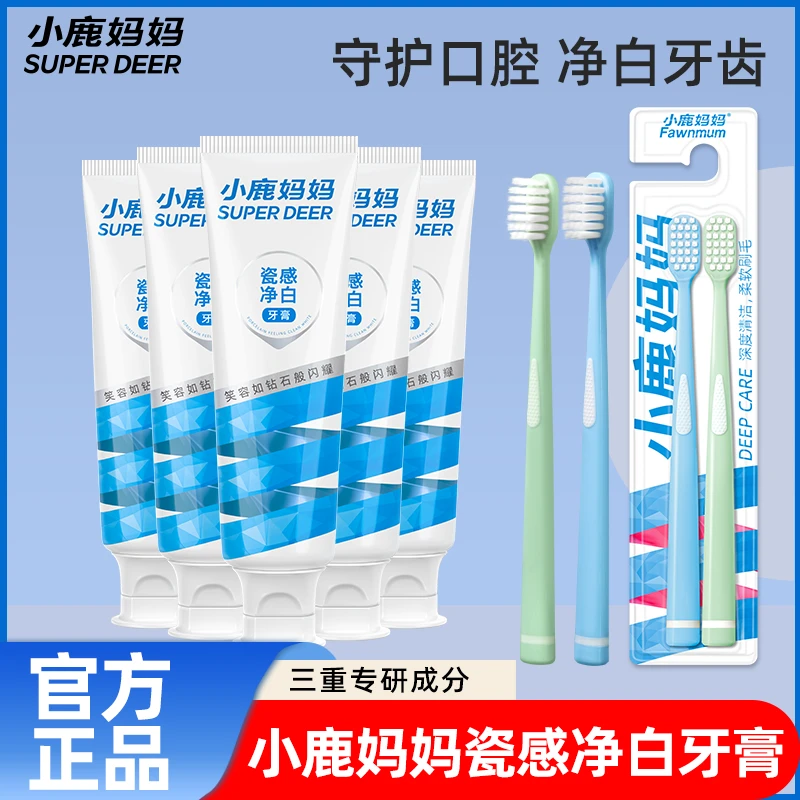 小鹿妈妈护理瓷感净白牙膏冰爽薄荷成人专用+牙刷便携式便携式