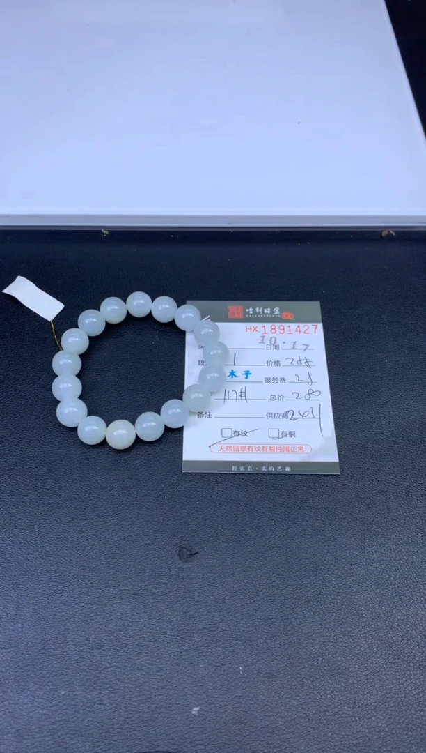 未镶嵌挂件翡翠哈轩 珠串1（有纹有裂）