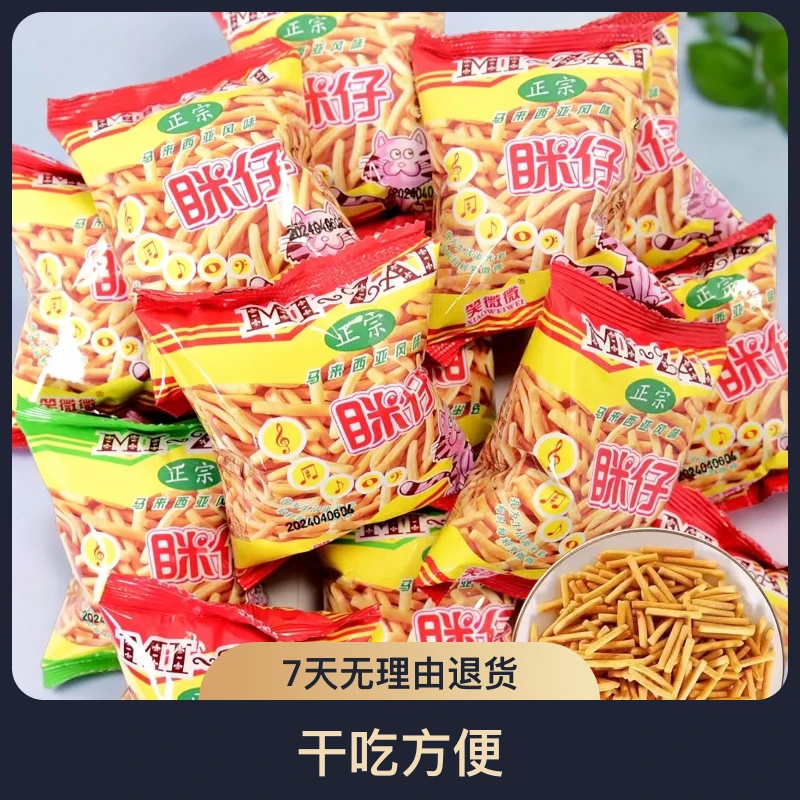 笑微微眯仔虾味条咪咪蟹味粒正宗马来西亚风味干吃面童年小零食
