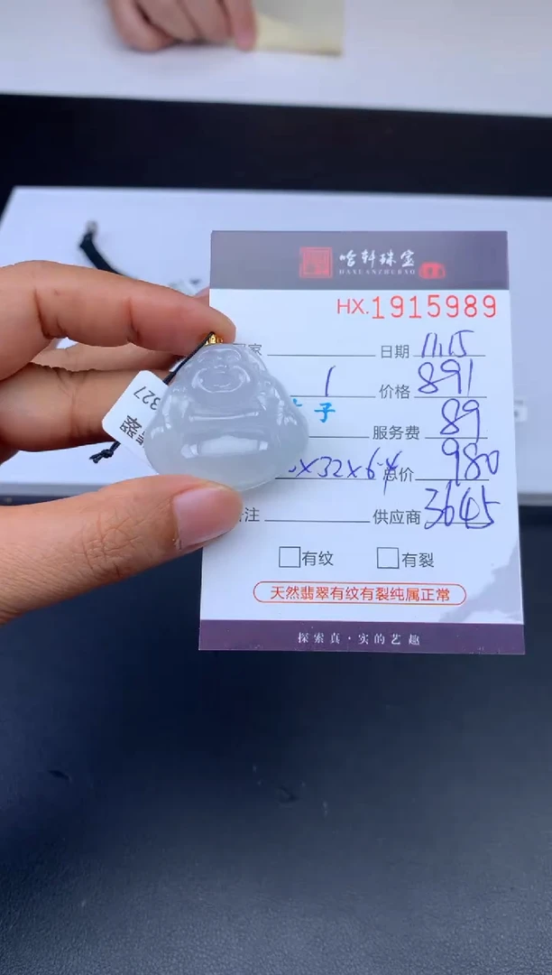 未镶嵌挂件翡翠哈轩 挂件1