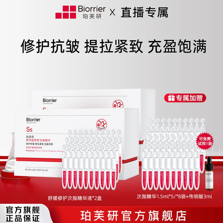 【小姨妈前300】珀芙研舒缓修护次抛精华液敏肌修护补水精华液