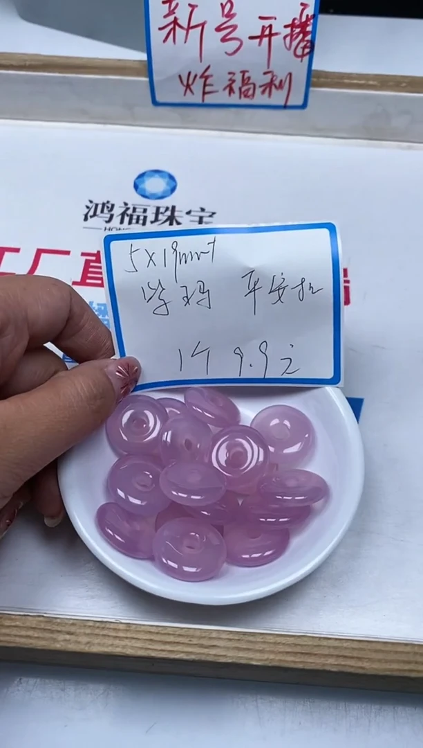 【闪购商品】玛瑙/玉髓散珠未镶嵌L312冰粉紫玛瑙平安扣1个9.9元