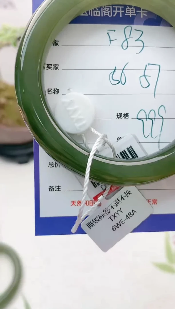 【闪购商品】和田玉手镯未镶嵌F83微色差