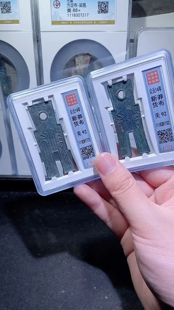 【闪购商品】铜历代 货布92分一枚