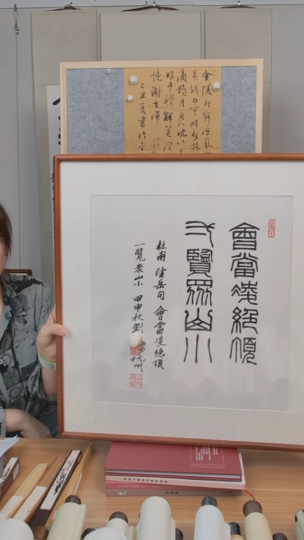书法多*一点五尺 会当凌绝顶 刘J老师
