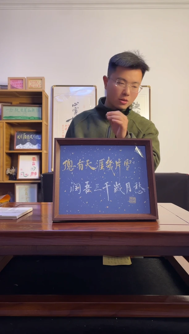 书法蜡****?总有天崖