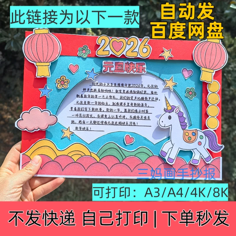 2026年元旦快乐手抄报新年快乐马年大吉手工diy电子素材读书卡
