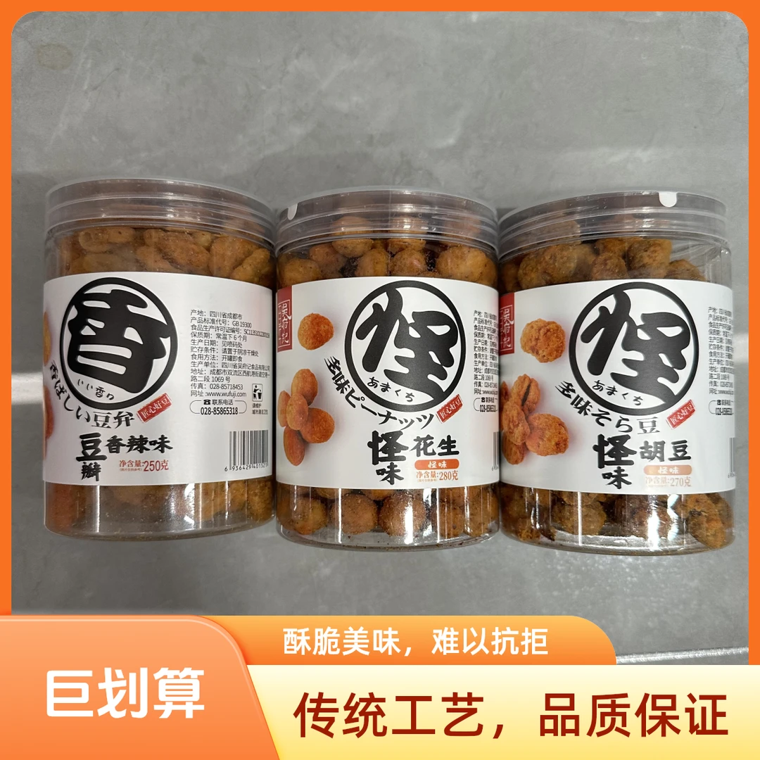 许昌超市代买豆瓣香辣味豆怪味胡豆怪味花生儿童休闲零食必备