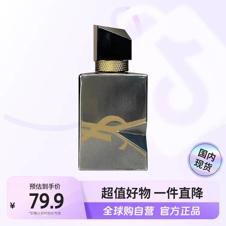 【国内现货】YSL圣罗兰正品 自由至上女士香水铂金之境小样7.5ml【h】