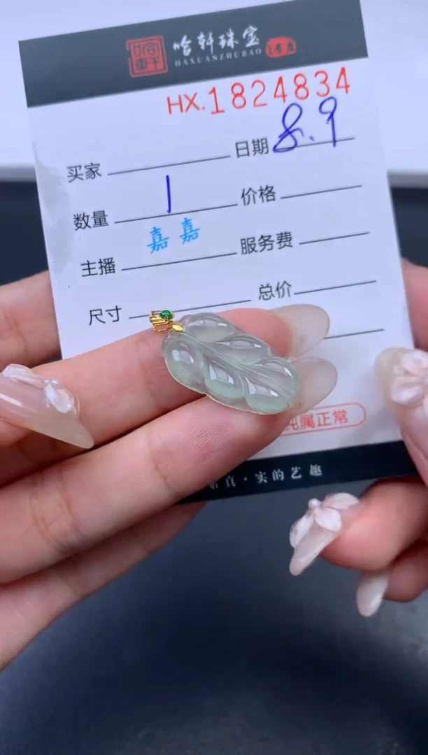 翡翠挂件未镶嵌哈轩 挂件1