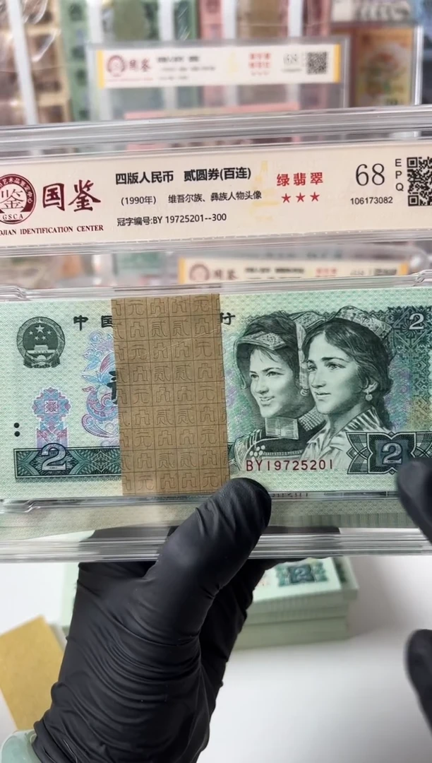 【闪购商品】纸902百张国鉴评级  绿翡翠