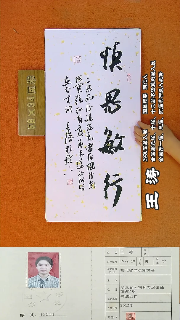 书法149R王涛书法作品