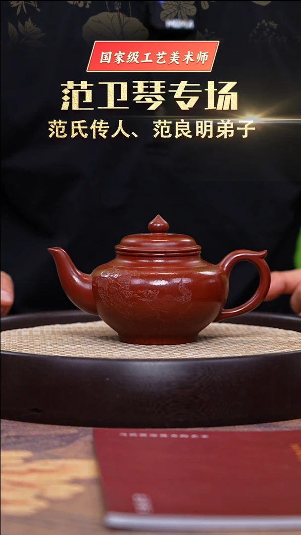 茶壶紫砂国工范卫琴朱泥笑樱300cc