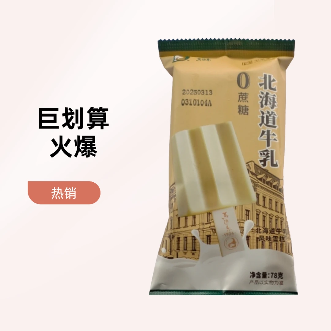 马迭尔0蔗糖北海道牛乳78克