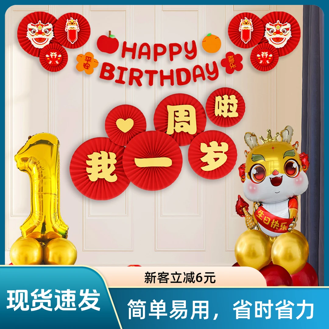 龙宝宝周岁生日仪式布置抓周用品周岁礼仪式流程抓周装饰红气球