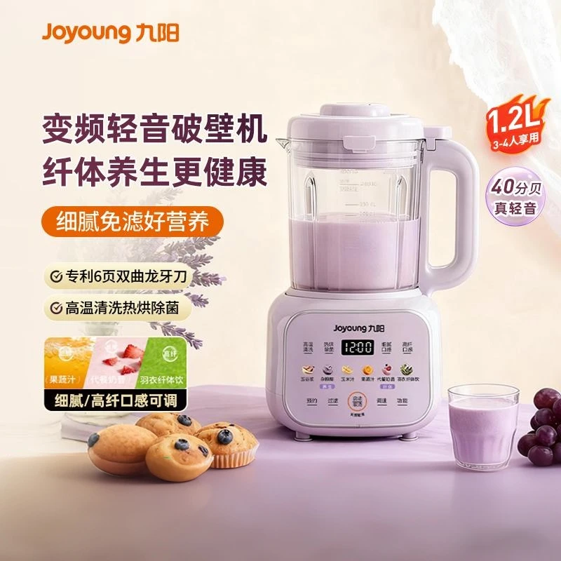九阳破壁机轻食轻音家用多功能变频豆浆机官方旗舰店正品2025新款