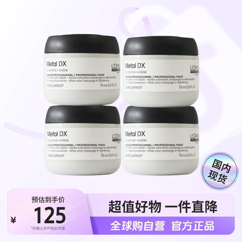 【国内现货】欧莱雅Pro正品 沙龙洗护系列芯韧修护发膜75ml*4瓶修护