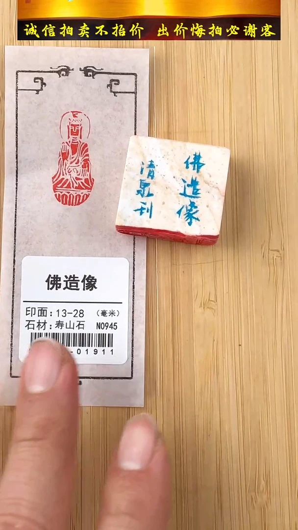 昌化石印石51154-01911
