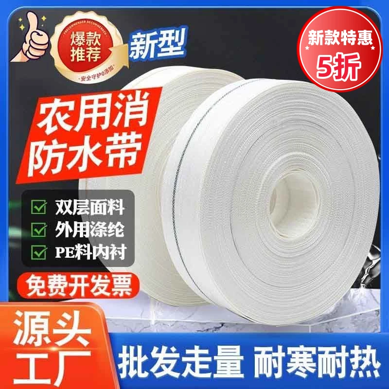 高压消防农用浇地灌溉水带1寸2/3/4/6/8寸12寸加厚有衬里帆布软管